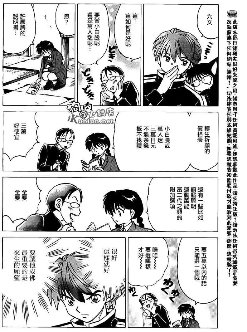 《境界之轮回》第128回 第16页