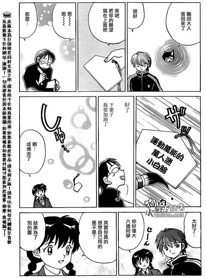 《境界之轮回》第128回 第17页