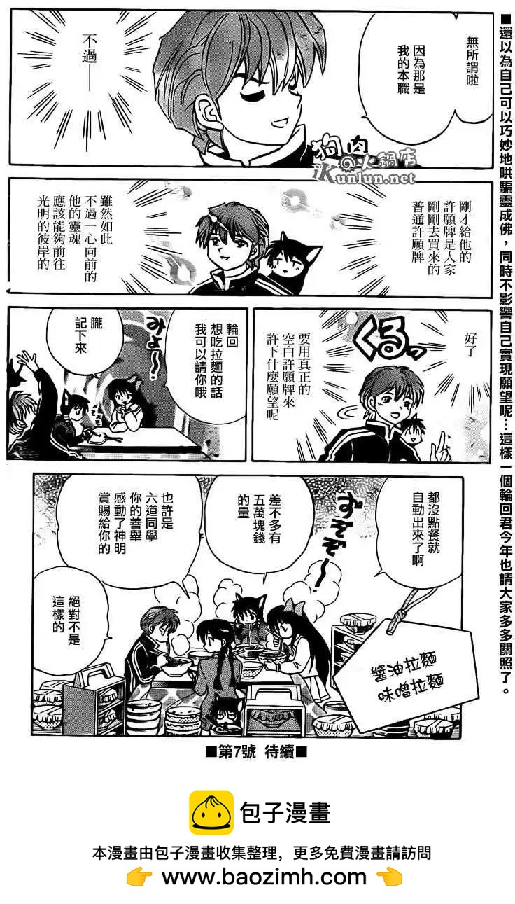 《境界之轮回》第128回 第18页