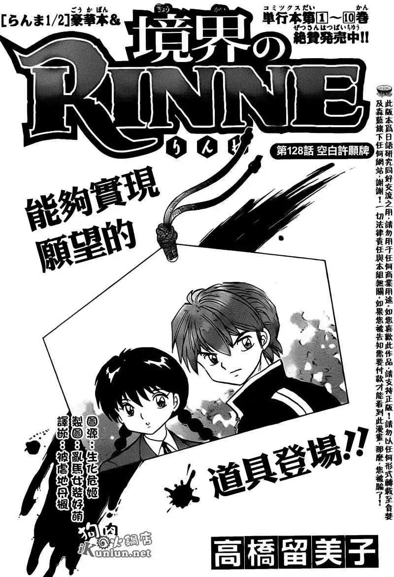 《境界之轮回》第128回 第1页