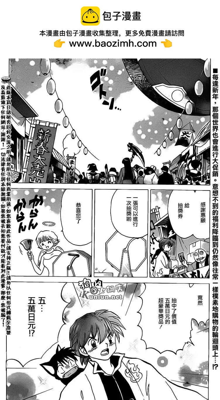 《境界之轮回》第128回 第2页
