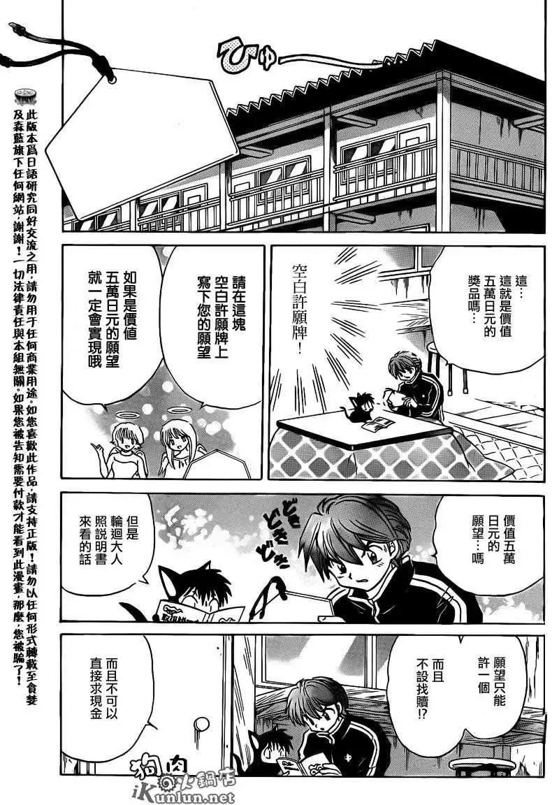 《境界之轮回》第128回 第3页