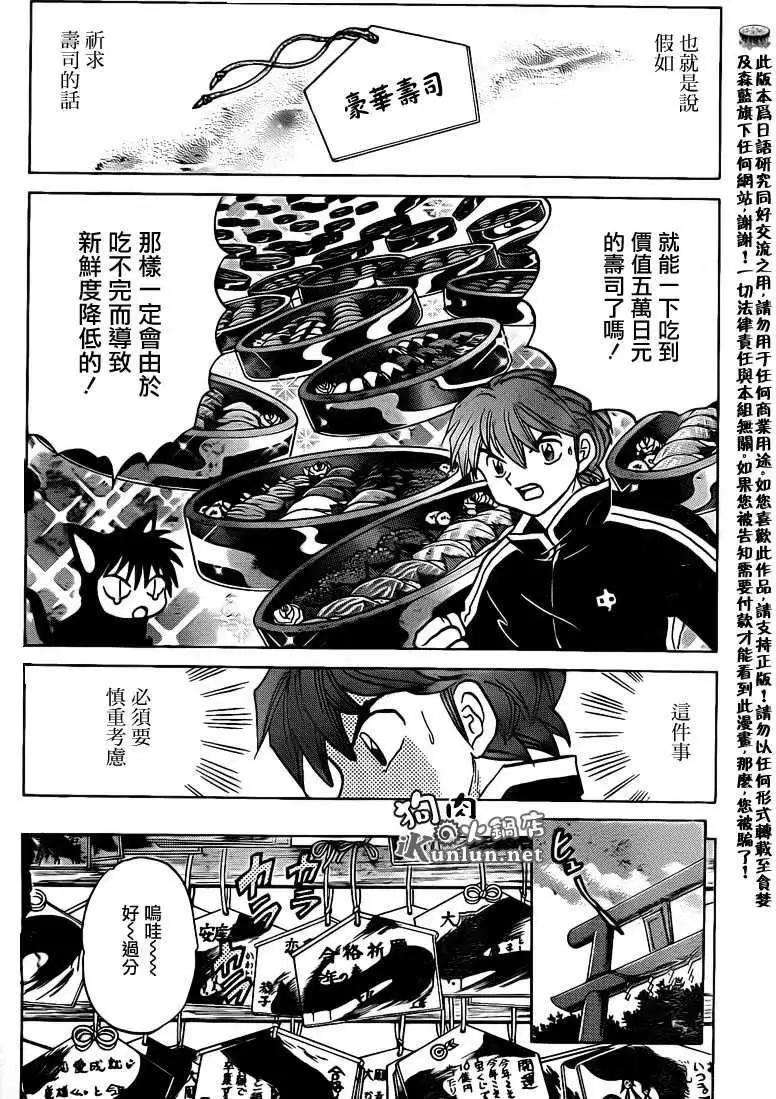 《境界之轮回》第128回 第4页