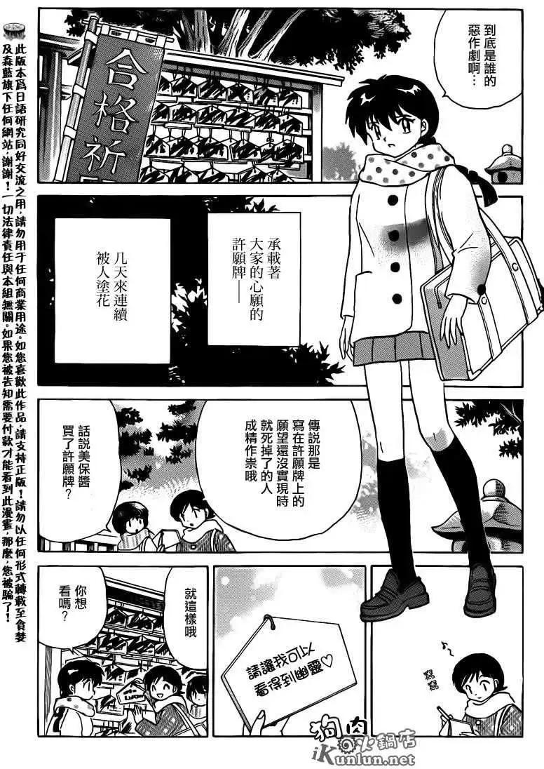 《境界之轮回》第128回 第5页