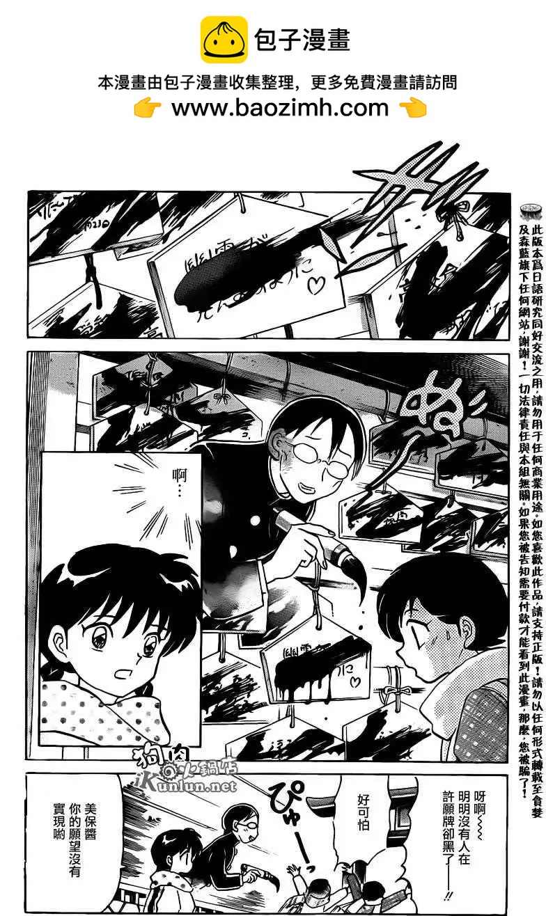 《境界之轮回》第128回 第6页