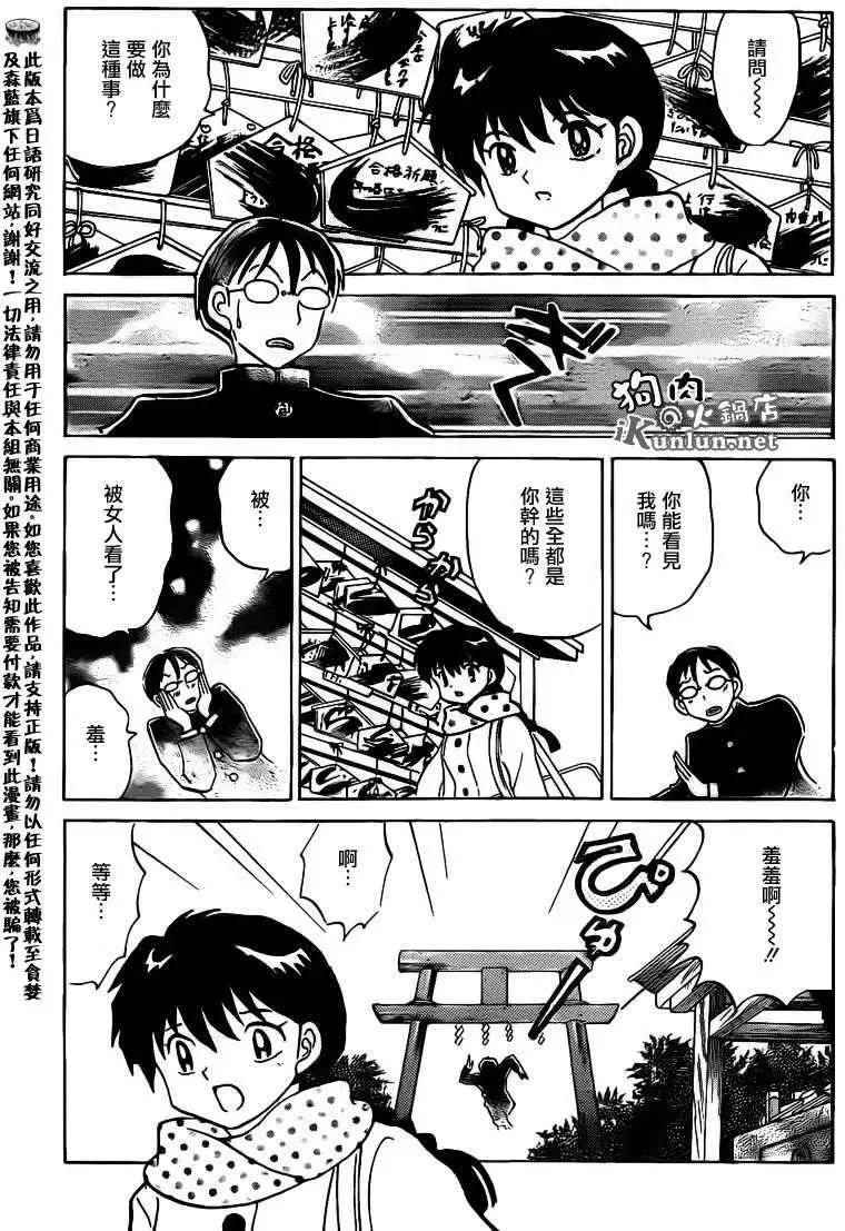 《境界之轮回》第128回 第7页