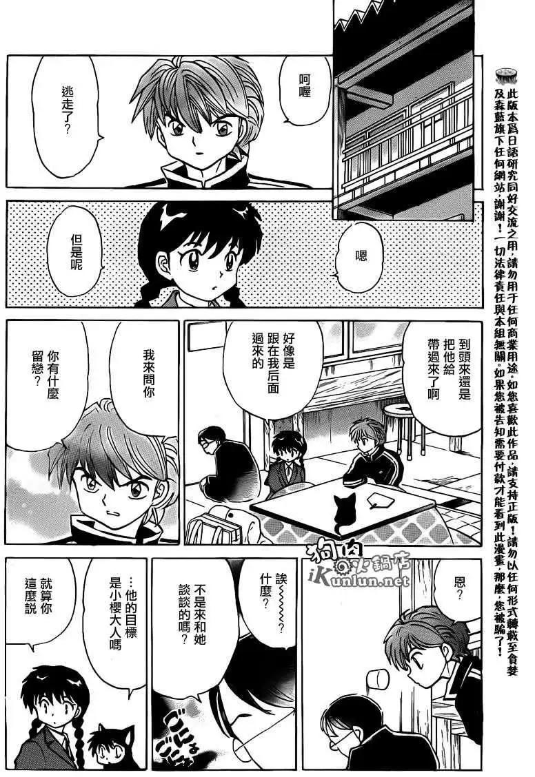 《境界之轮回》第128回 第8页