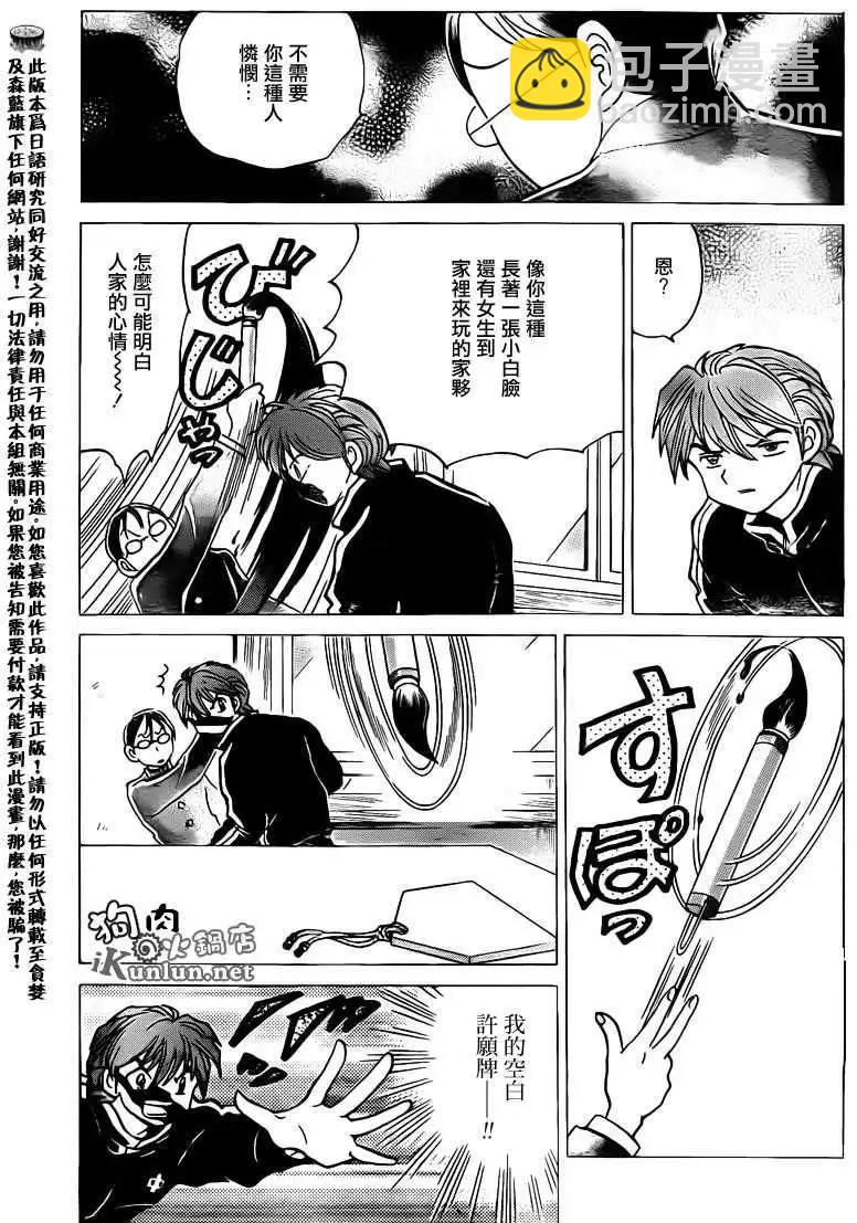 《境界之轮回》第128回 第9页