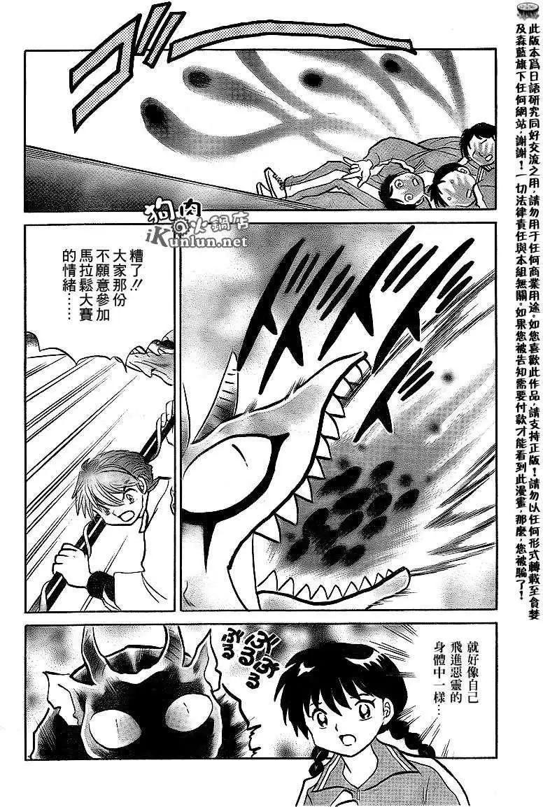《境界之轮回》第129回 第10页