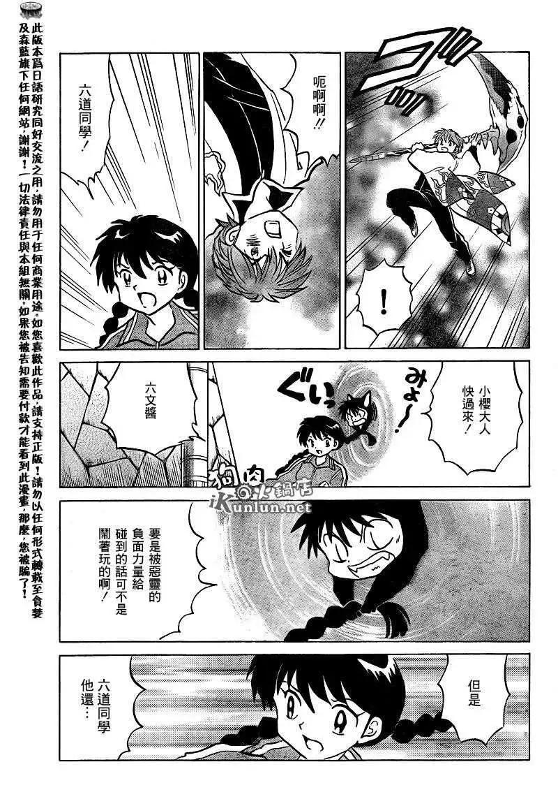 《境界之轮回》第129回 第11页