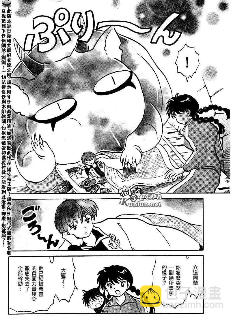 《境界之轮回》第129回 第12页