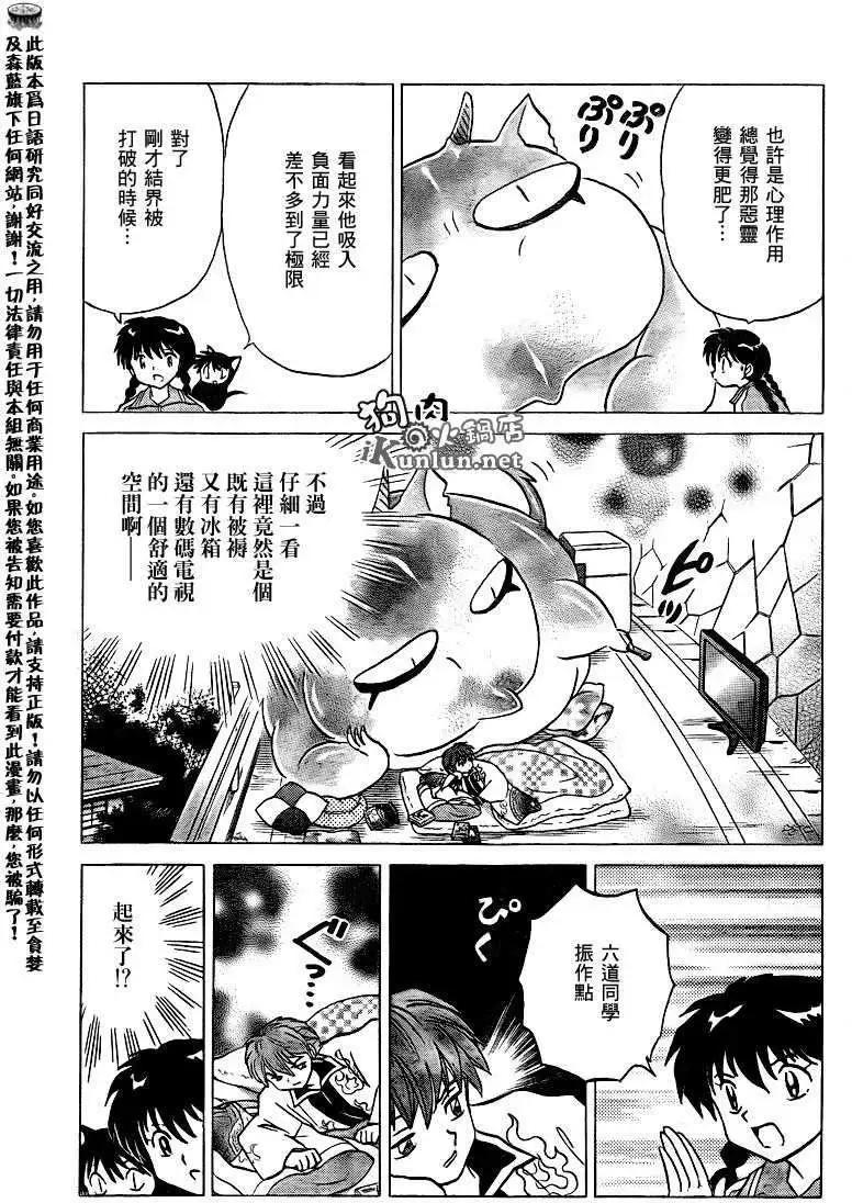 《境界之轮回》第129回 第13页