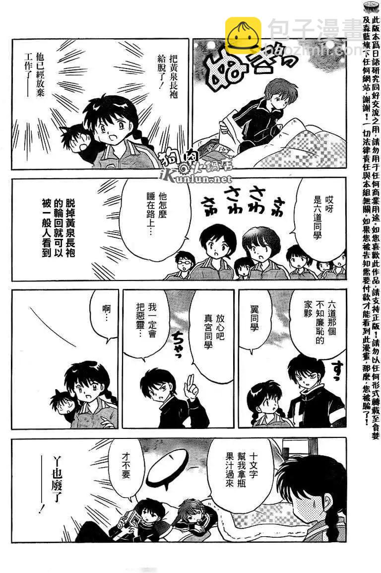 《境界之轮回》第129回 第14页