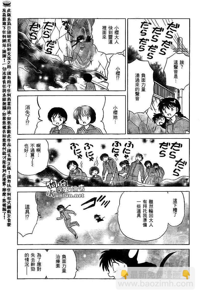 《境界之轮回》第129回 第15页