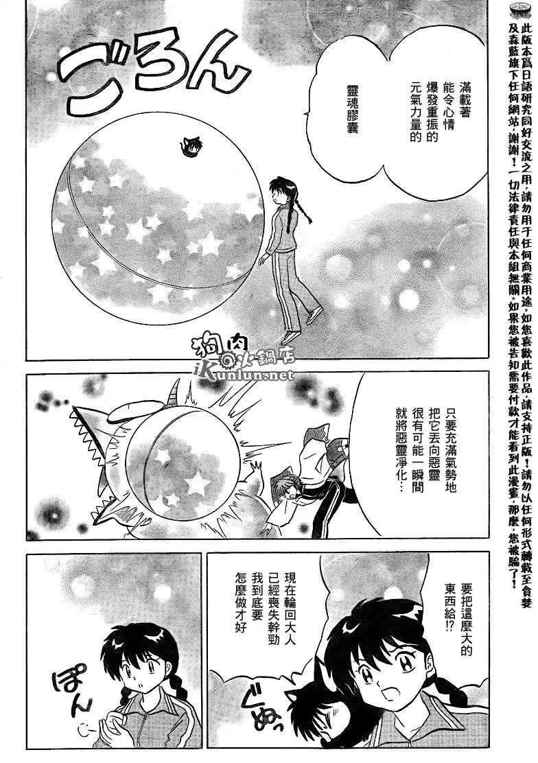 《境界之轮回》第129回 第16页