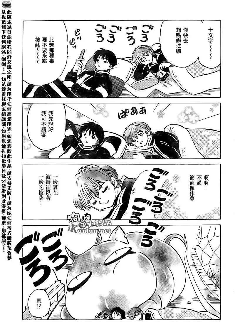 《境界之轮回》第129回 第17页
