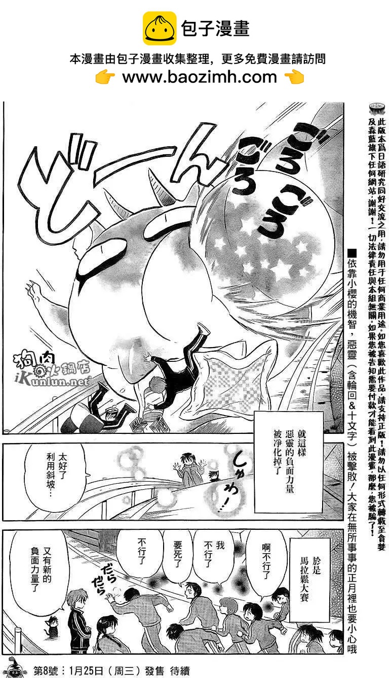 《境界之轮回》第129回 第18页