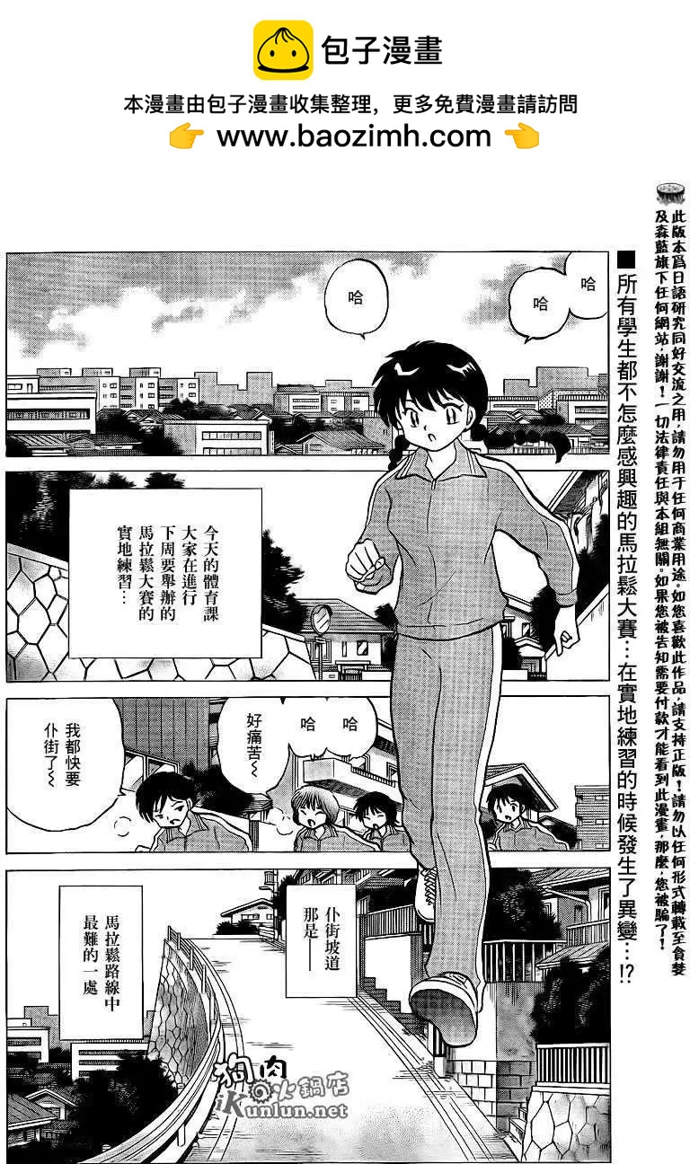 《境界之轮回》第129回 第2页