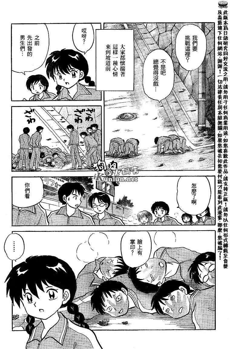 《境界之轮回》第129回 第3页