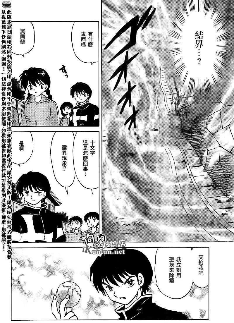 《境界之轮回》第129回 第4页