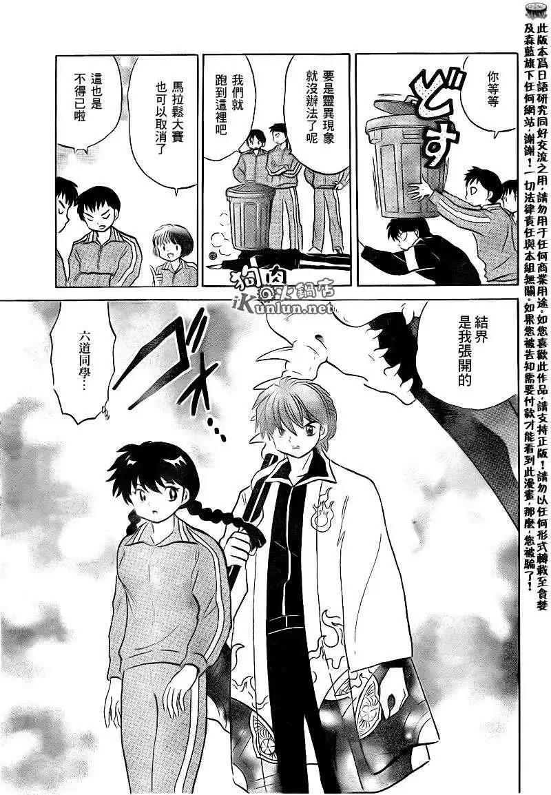 《境界之轮回》第129回 第5页