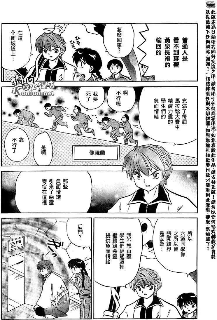 《境界之轮回》第129回 第6页