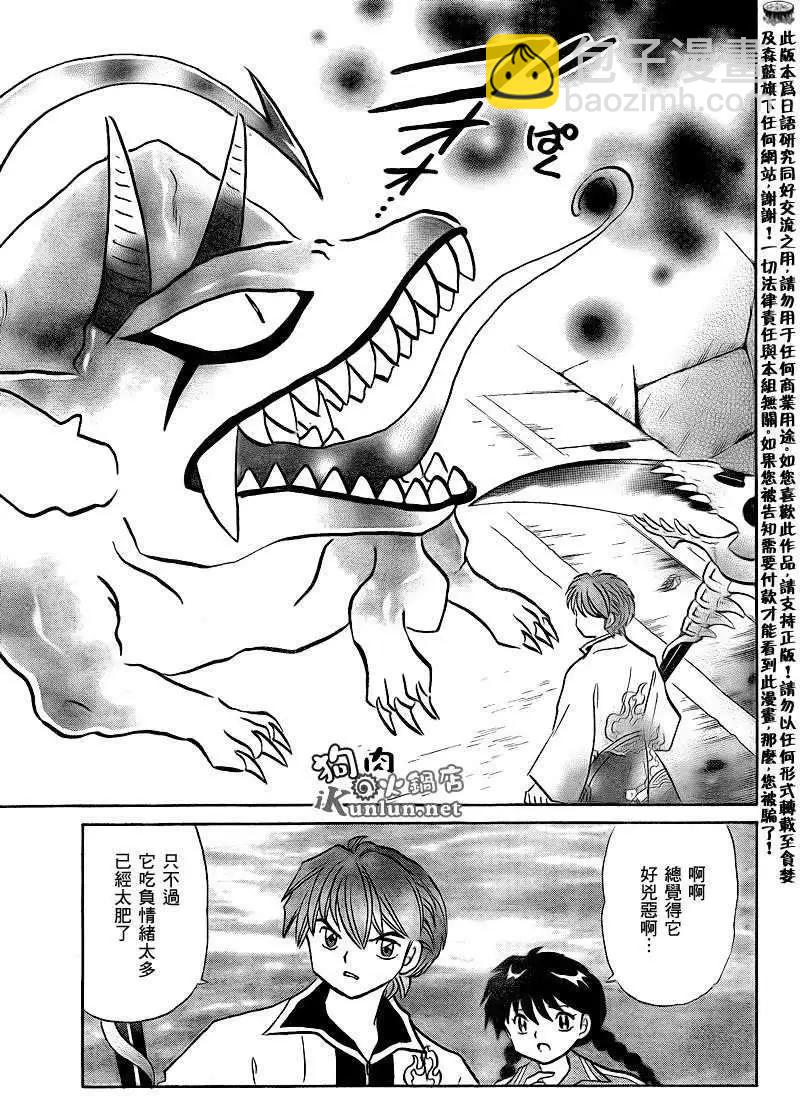 《境界之轮回》第129回 第7页