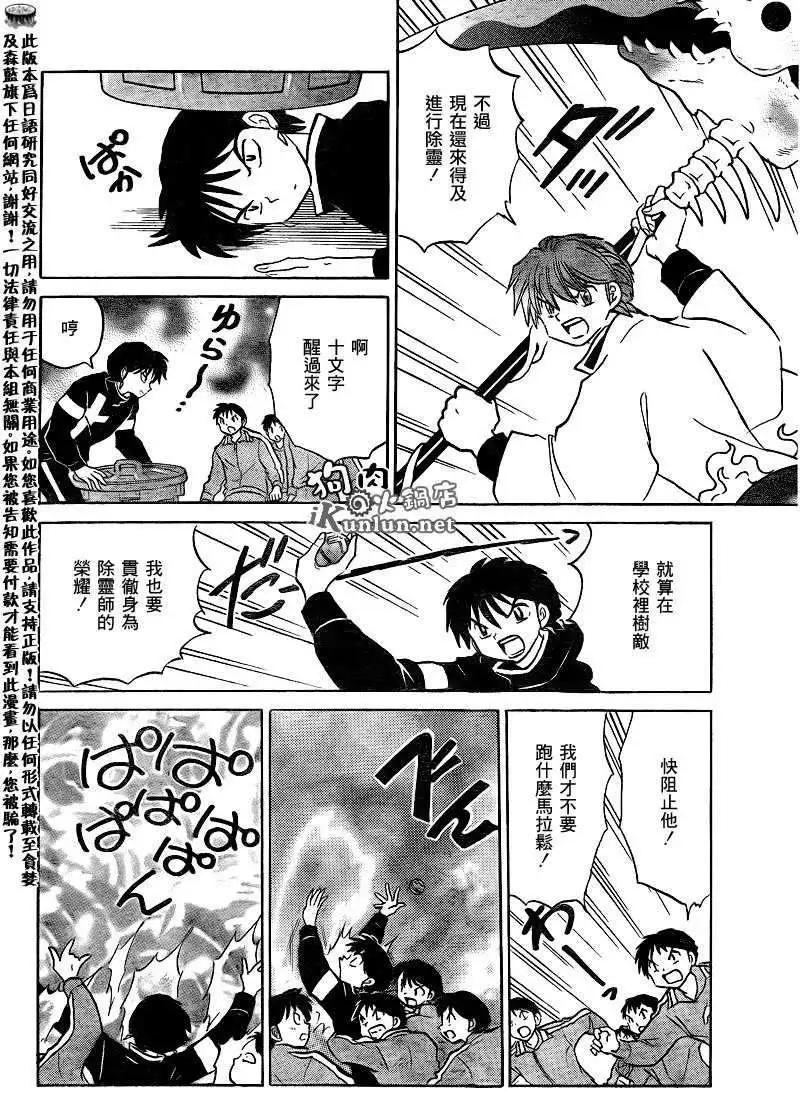 《境界之轮回》第129回 第8页