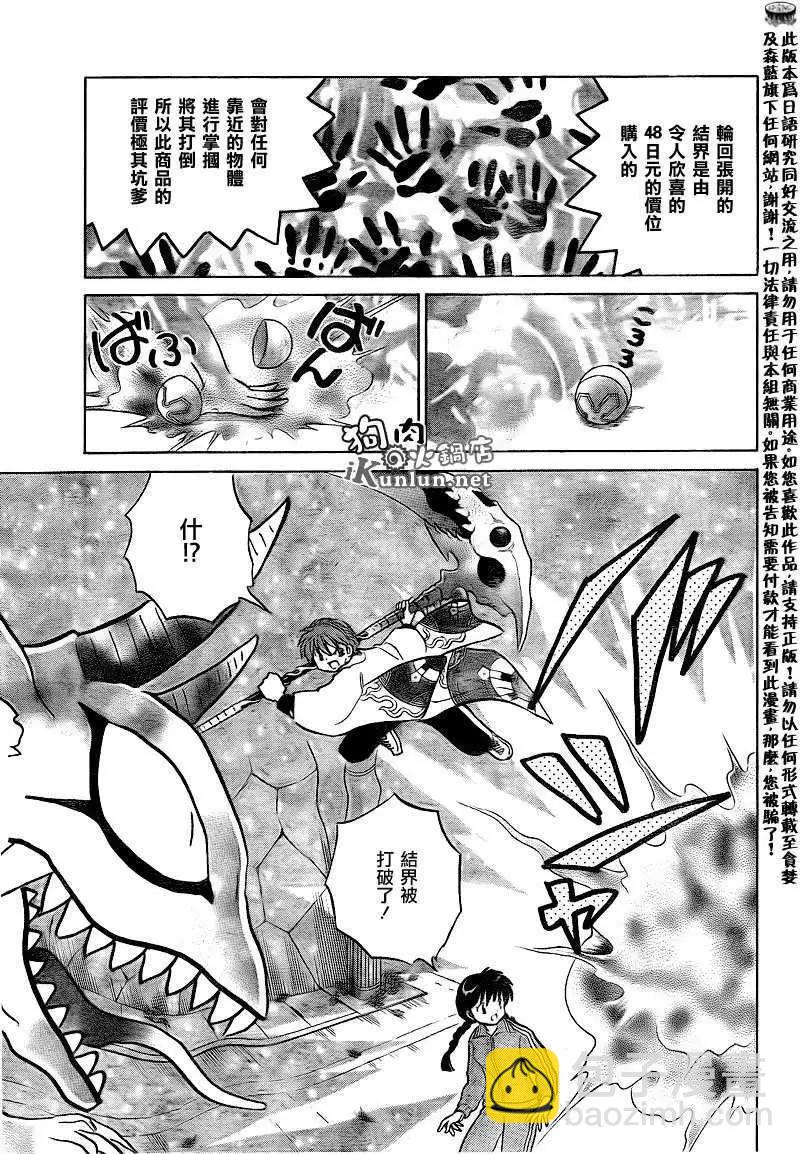 《境界之轮回》第129回 第9页
