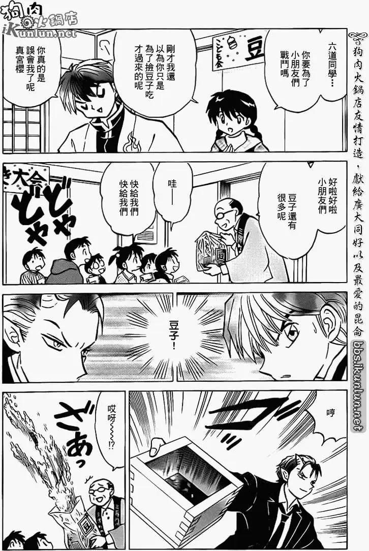 《境界之轮回》第131回 第10页