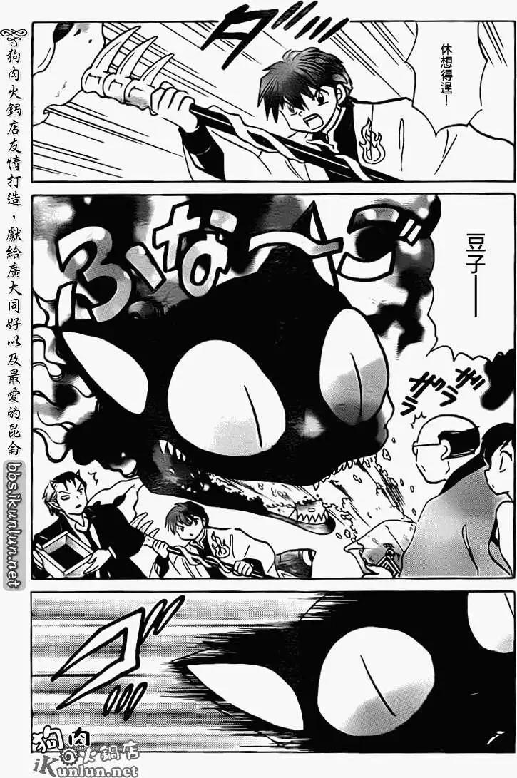 《境界之轮回》第131回 第11页