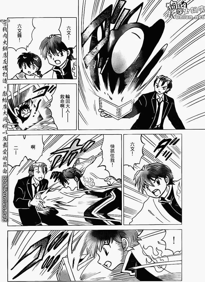 《境界之轮回》第131回 第12页
