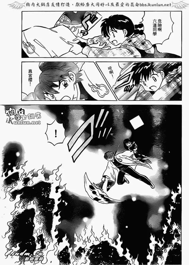 《境界之轮回》第131回 第13页
