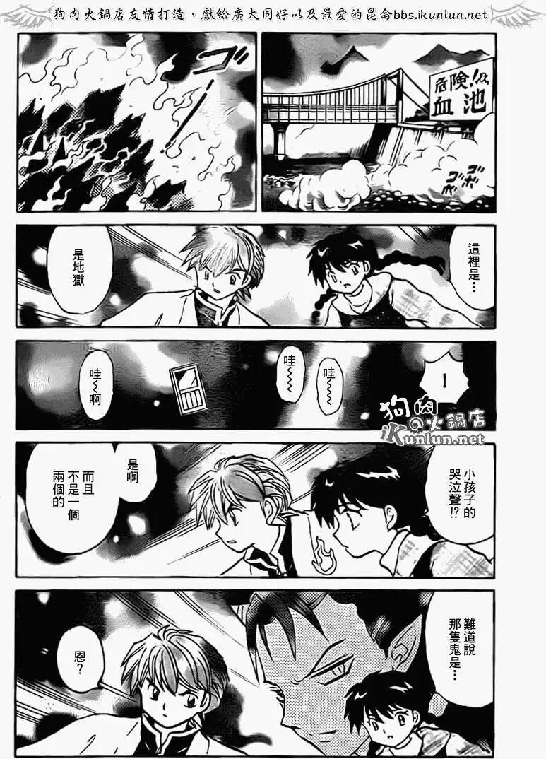 《境界之轮回》第131回 第14页