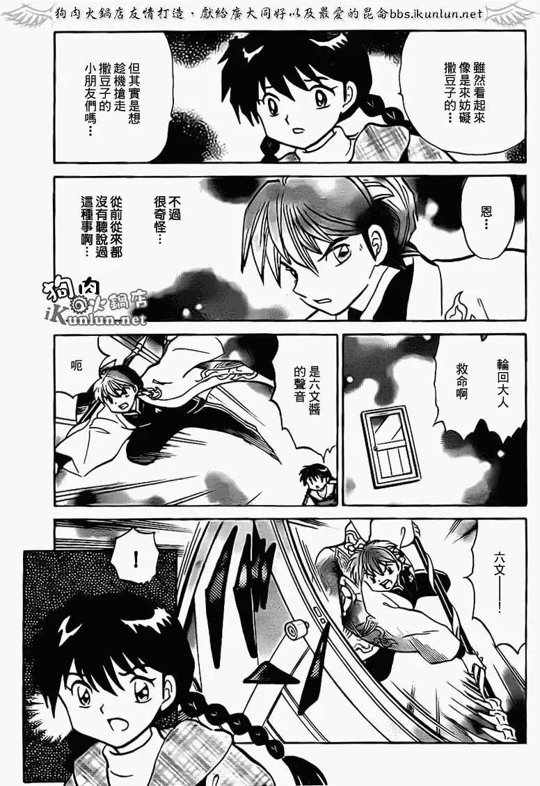 《境界之轮回》第131回 第15页