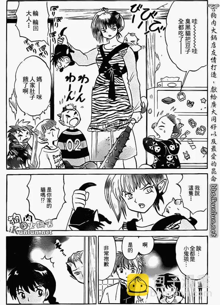 《境界之轮回》第131回 第16页