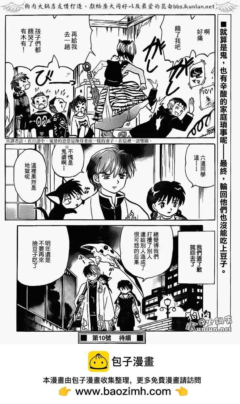 《境界之轮回》第131回 第18页