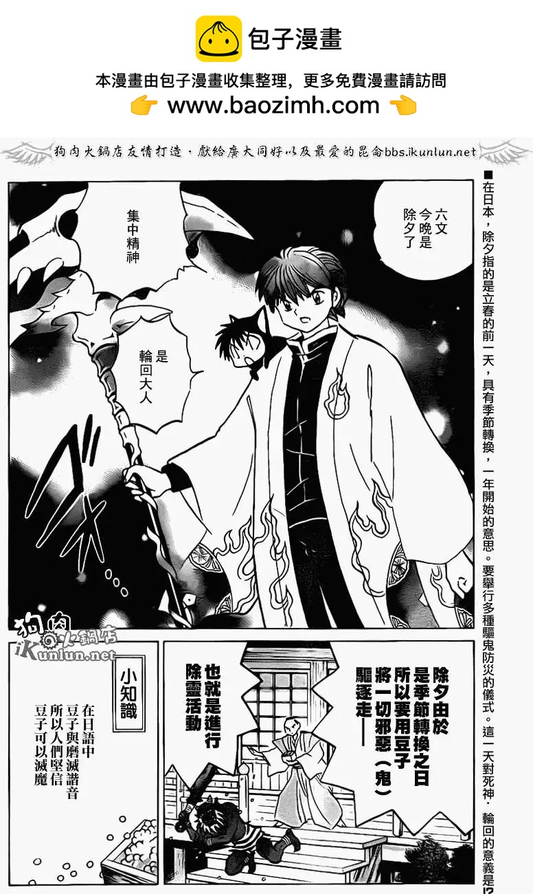 《境界之轮回》第131回 第2页