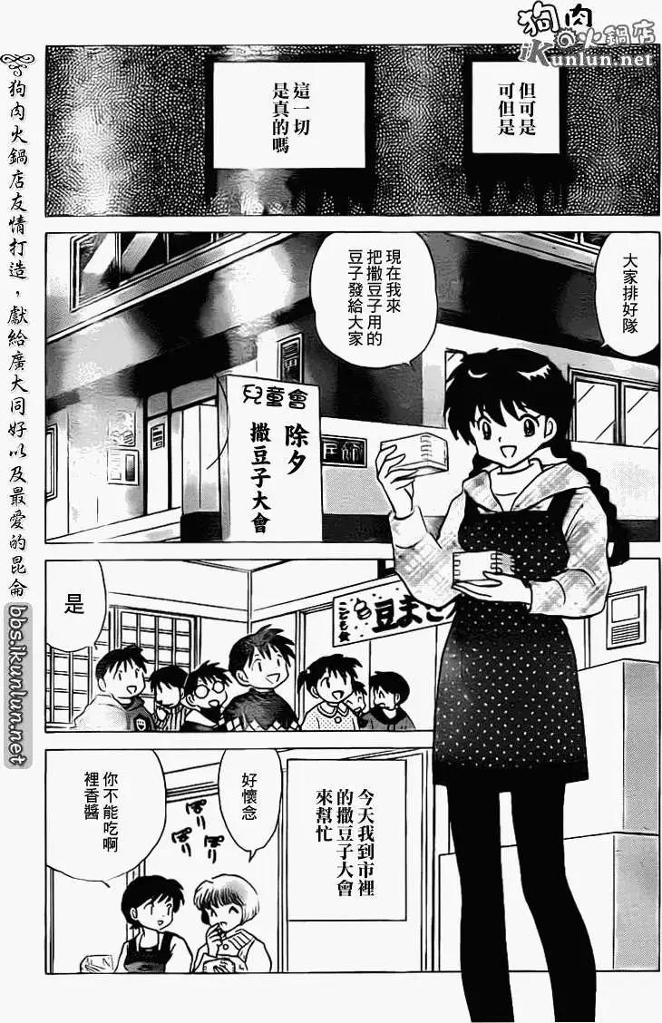 《境界之轮回》第131回 第3页