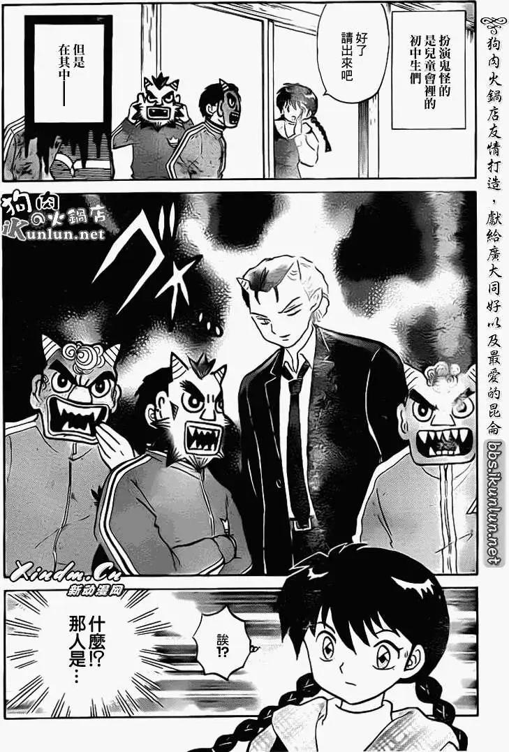 《境界之轮回》第131回 第4页