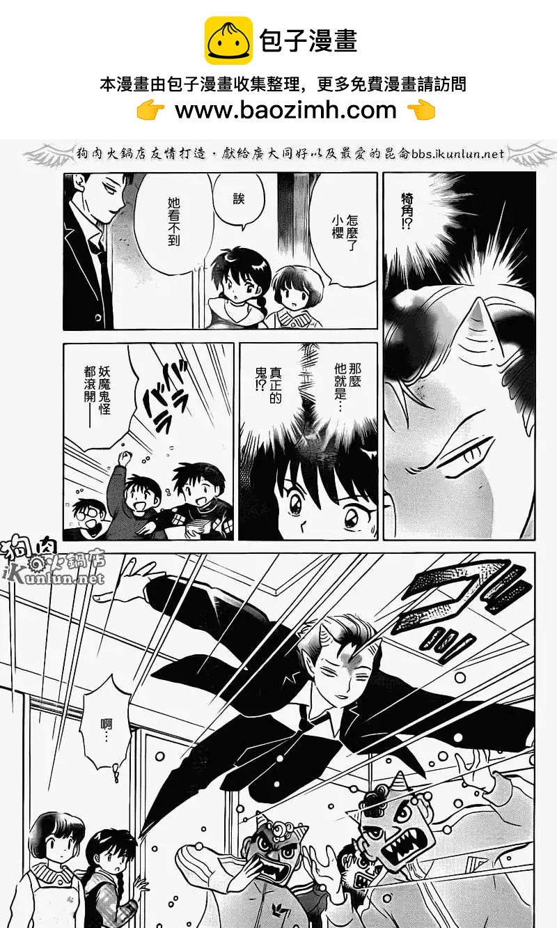 《境界之轮回》第131回 第5页