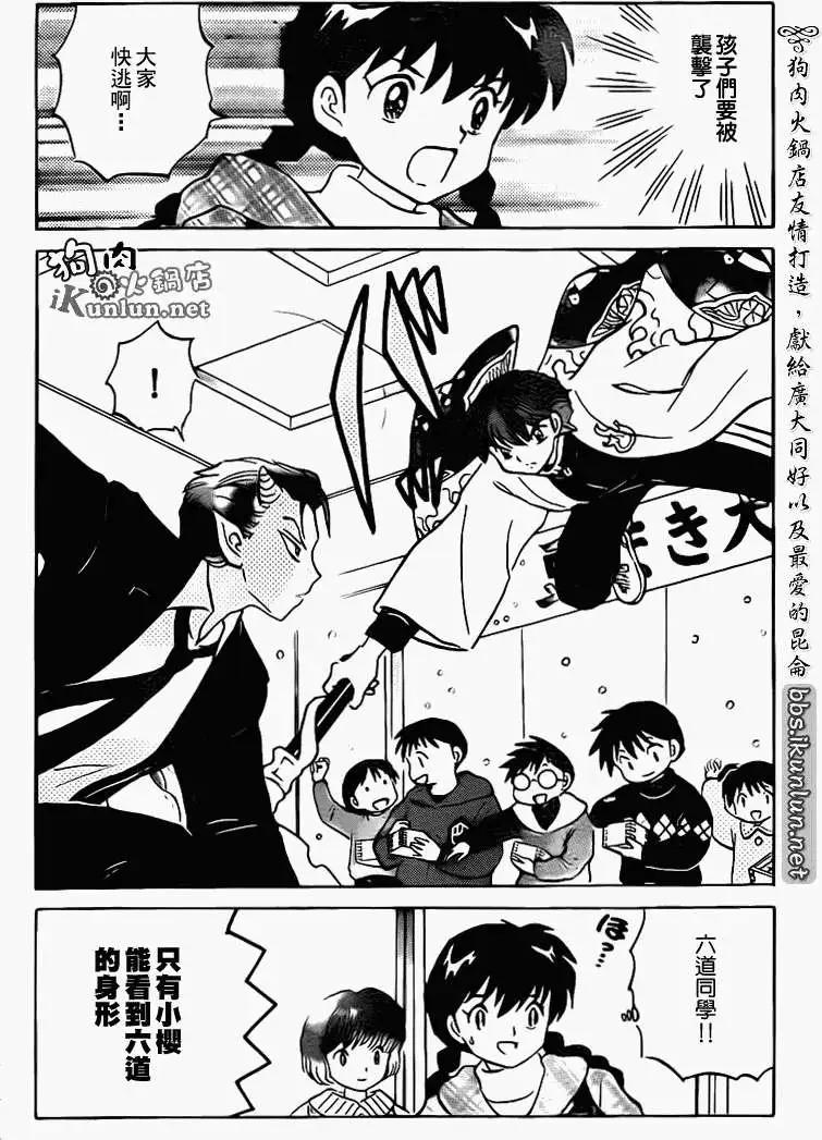《境界之轮回》第131回 第6页