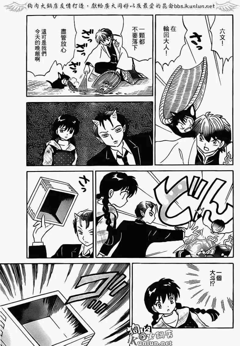 《境界之轮回》第131回 第7页