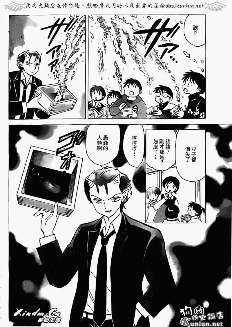 《境界之轮回》第131回 第8页