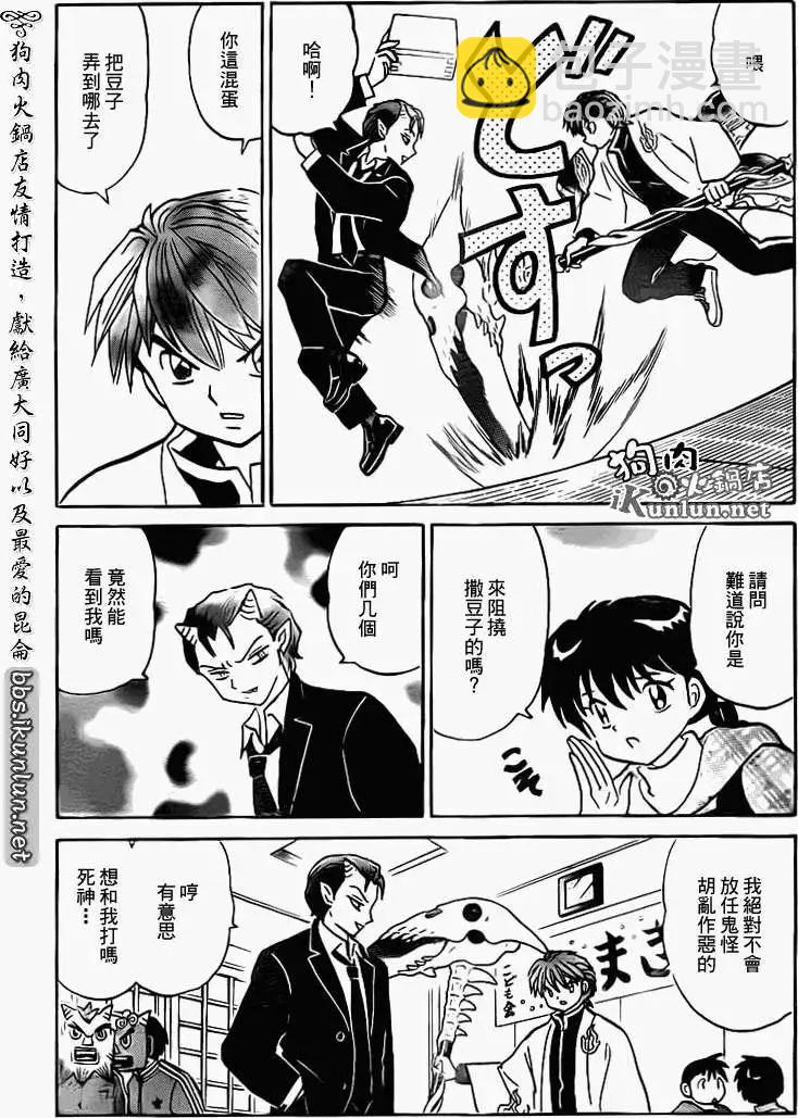 《境界之轮回》第131回 第9页