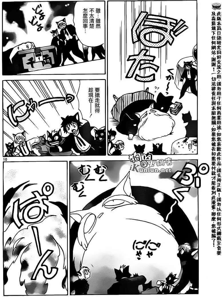 《境界之轮回》第130回 第10页