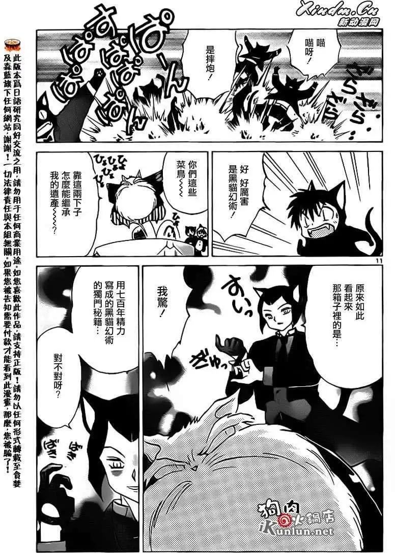 《境界之轮回》第130回 第11页
