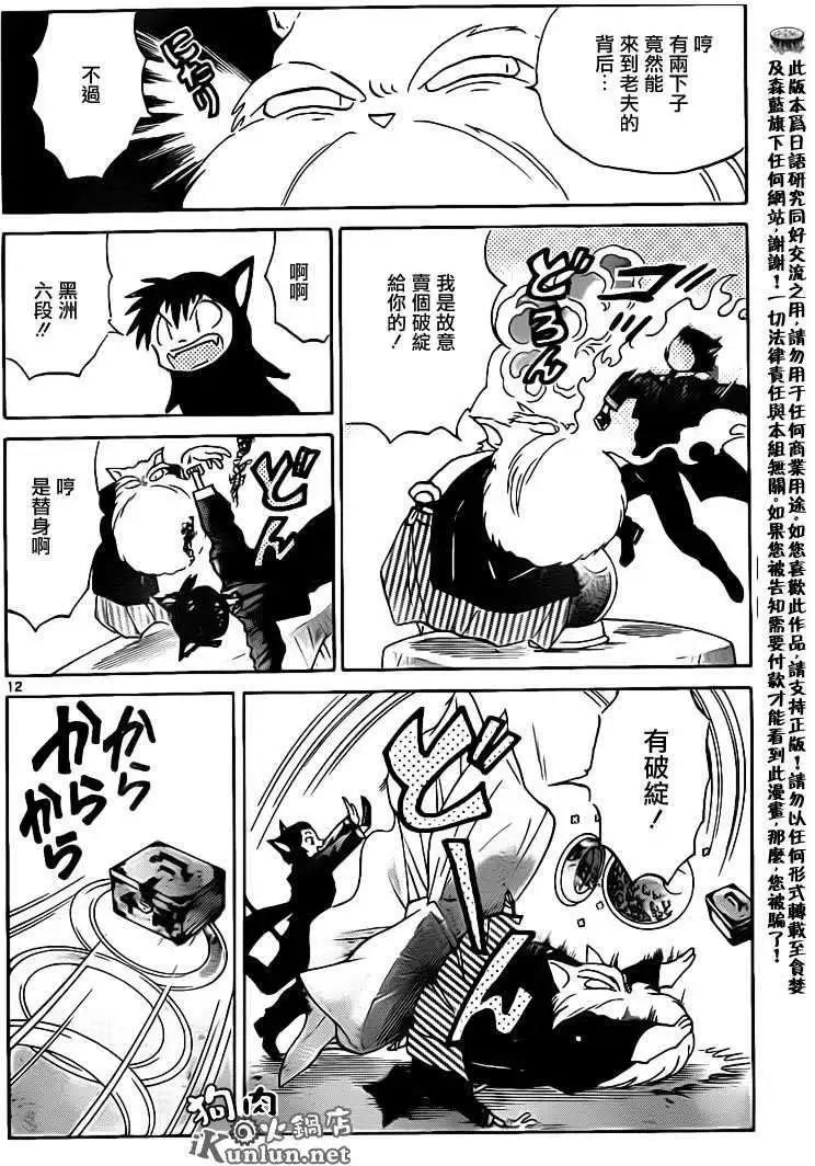《境界之轮回》第130回 第12页