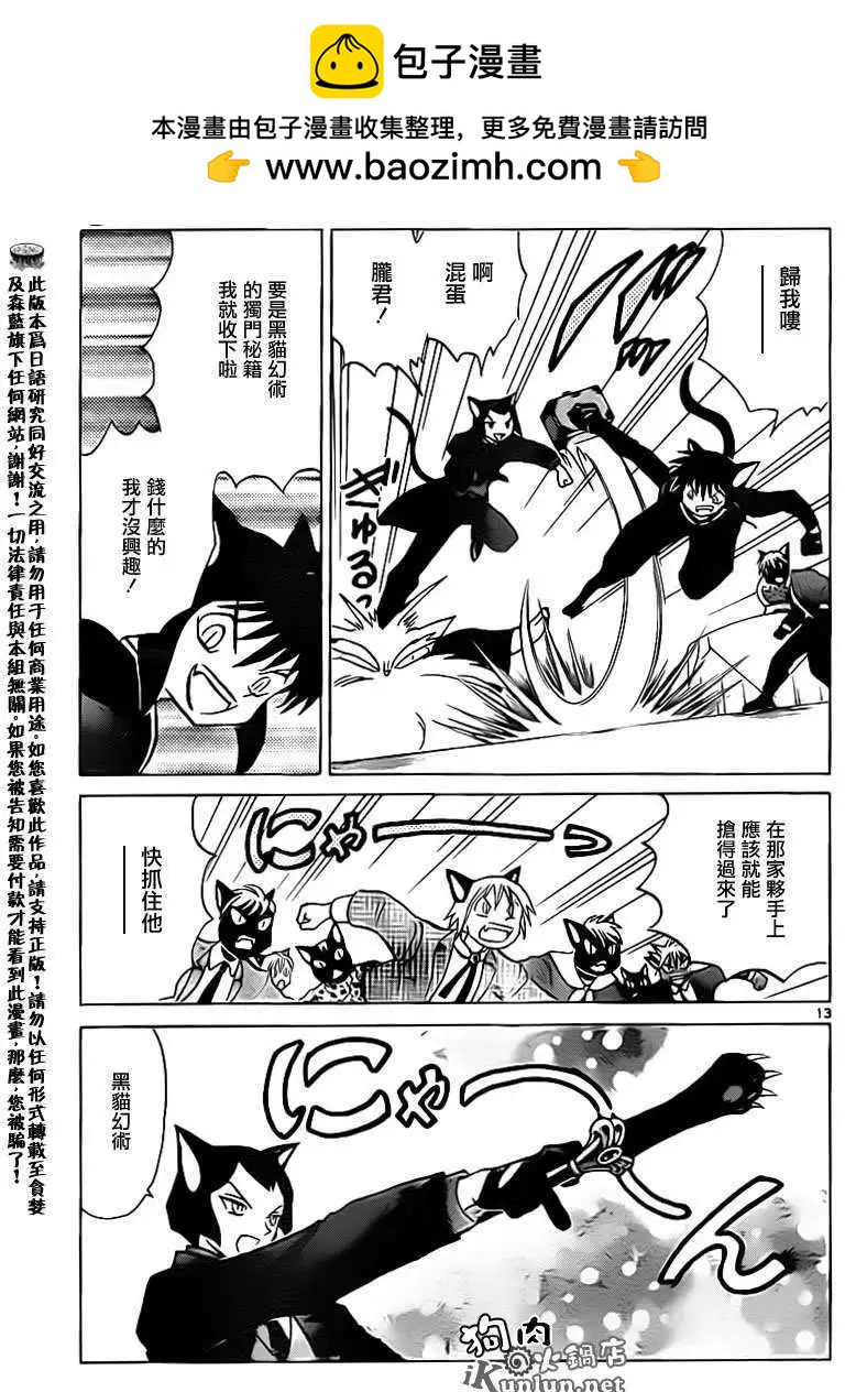 《境界之轮回》第130回 第13页