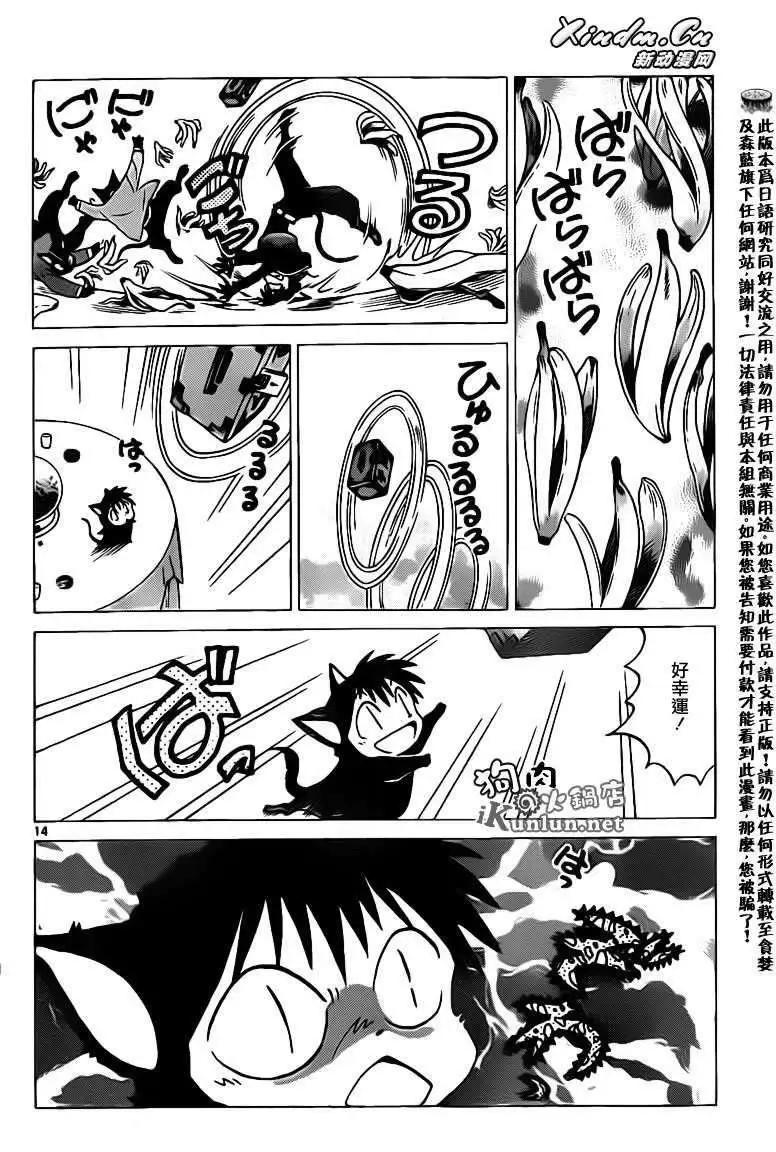 《境界之轮回》第130回 第14页